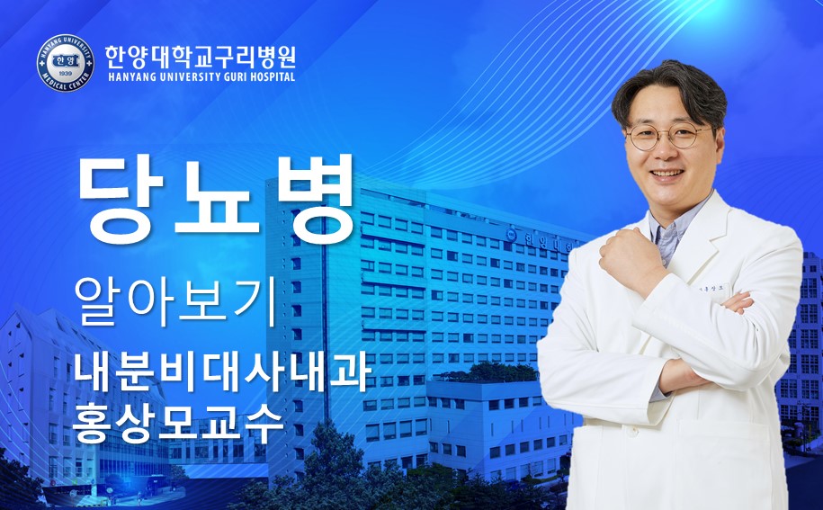 당뇨병 알아보기